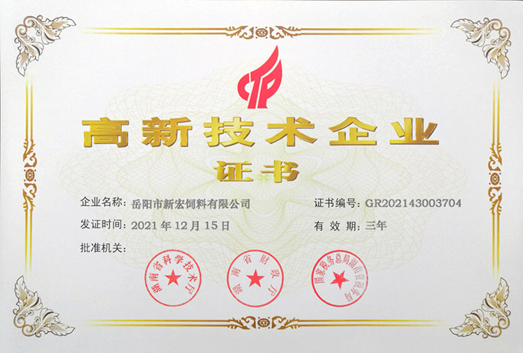 高新技術(shù)企業(yè)證書(shū)